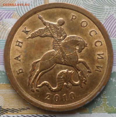 10к.2010,2013г спмд по 25шт.Окончание 22.04.2017г.19.00 мск - 10 КОП 10 1.JPG