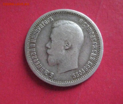 25 копеек 1896 год   18.04.17 - IMG_4978