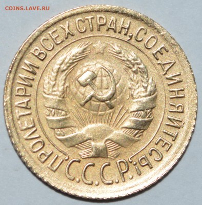 1 копейка 1930 год - DSC_0886.JPG