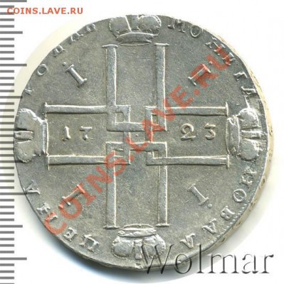 Рубль 1723 г., "Пётр в горностаевой мантии",оценка - 272429_1