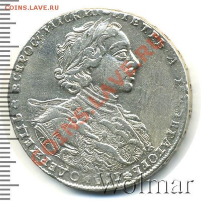 Рубль 1723 г., "Пётр в горностаевой мантии",оценка - 272429_2