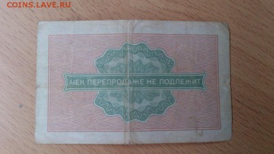 Чек "Внешпосылторг" на 2 коп. (спец. военная торг.) до 17.04 - DSC_0514
