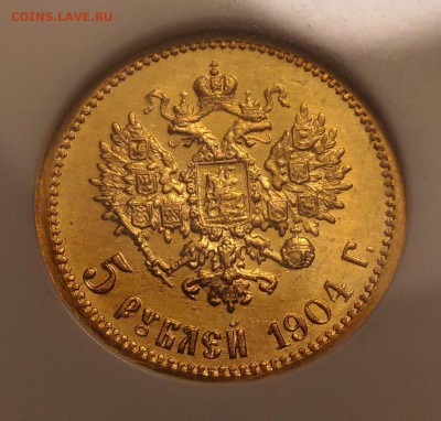 5 руб. 1904г. в слабе NGC MS-65 супер короткий - 5