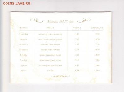 Набор монет 2008 г. СПМД свадебный до 22.04.2017 г. - IMG_0006