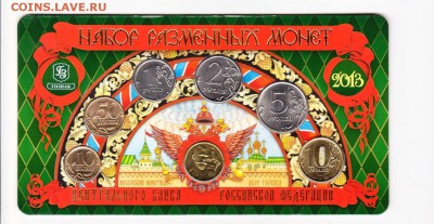 Набор монет 2013 г. ММД Мастервижн до 22.04.2017 г. - IMG_0008111