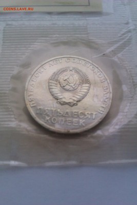 Набор 50 лет Сов. власти 1967 запайка до 22.04.2017 г. - 6