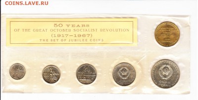 Набор 50 лет Сов. власти 1967 запайка до 22.04.2017 г. - IMG_0011