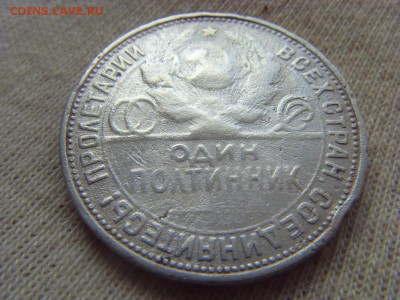 50 копеек 1924 бюджетные до 22.04.2017 г. - SDC14756.JPG