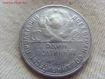 50 копеек 1924 бюджетные до 22.04.2017 г. - SDC14755.JPG