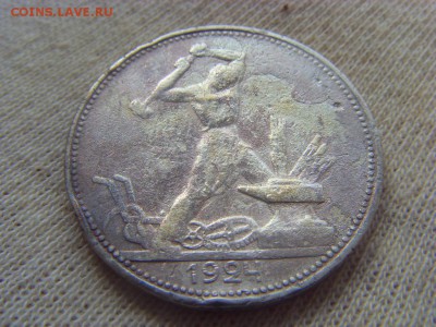 50 копеек 1924 бюджетные до 22.04.2017 г. - SDC14754.JPG