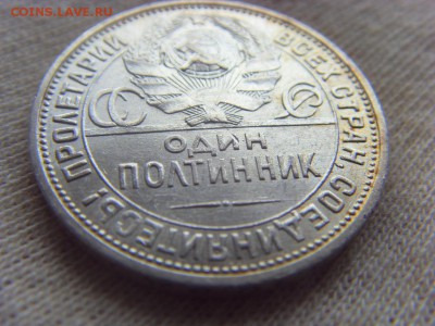 50 копеек 1924 до 22.04.2017 г. - SDC14745.JPG