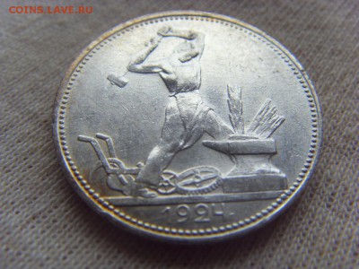 50 копеек 1924 до 22.04.2017 г. - SDC14742.JPG