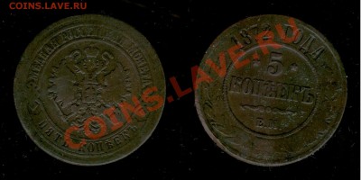 2 коп 1878 и 5 коп 1872 оценка - Изображение 296