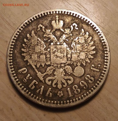 1 рубль 1899 ф.з, 1899**, 1898 ** определение подлинности - 8