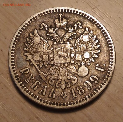 1 рубль 1899 ф.з, 1899**, 1898 ** определение подлинности - 5
