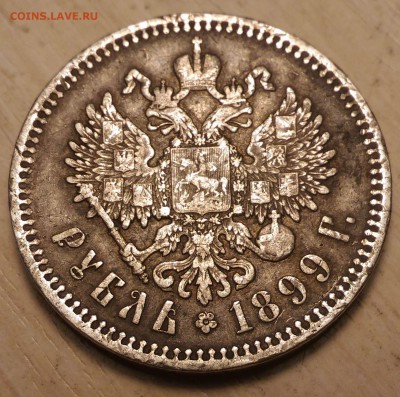 1 рубль 1899 ф.з, 1899**, 1898 ** определение подлинности - 2