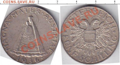 5 шилингов 1936 года Австрия - 395622b