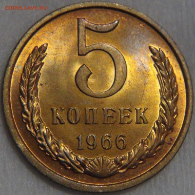 5 копеек 1966 UNC мешковая. Огненная - DSC09219.JPG