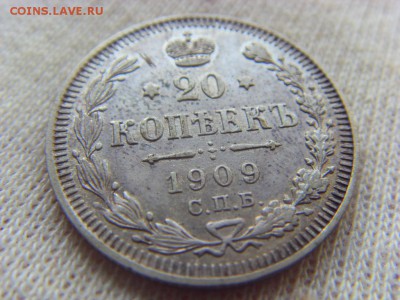 20 копеек 1909 ЭБ до 22.04.2017 г. - SDC14733.JPG