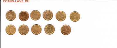 Подборка 1 копеек- 11 шт. до 22.04.17 г. - IMG_0001-1