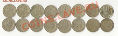 16 полтинников СССР до 12.02 22:00 по мск - 50 копеек.JPG