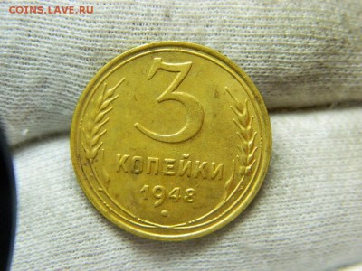 3 копейки 1948г шт.1.11 А Ф-89 - DSCN9487[1].JPG