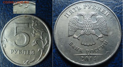 5руб. 2014г. Скол, полный раскол. - DSC00001.JPG