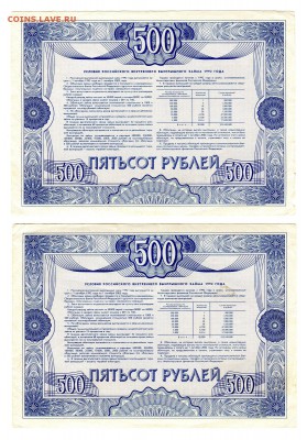 Облигации 1992 года 500 рублей 2 шт до 20.04 в 22.00 мск - img540