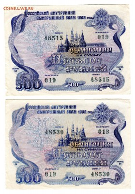 Облигации 1992 года 500 рублей 2 шт до 20.04 в 22.00 мск - img539