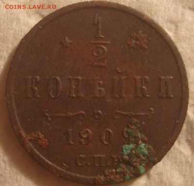 2 копейки 1909г. До 18.04.17. 22-00 Мск. - DSC02533.JPG