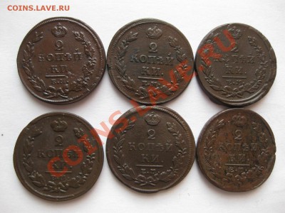 2 копейки 1811,14,15,17,20 емнм, 1822емфг_,_,_,12.02.11 - IMG_6807.JPG