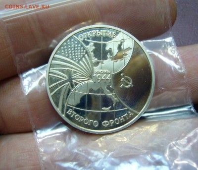 3 рубля 1994 - открытие второго фронта - 18-04-17 - 1