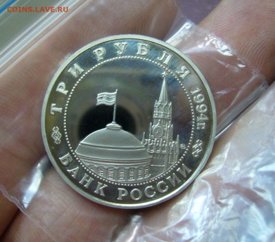 3 рубля 1994 - открытие второго фронта - 18-04-17 - 11