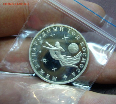 3 рубля 1992 год - Год космоса - 18-04-17 - 4