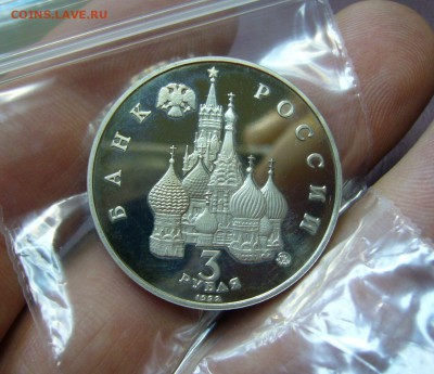 3 рубля 1992 год - Год космоса - 18-04-17 - 44