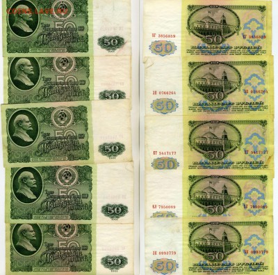 Банкноты Царской России, РСФСР, СССР, России с 1991 г. - 50p61x5