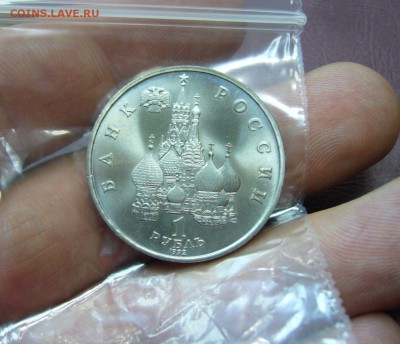 1 рубль 1992 год Якуб Колас - 18-04-17 - 6