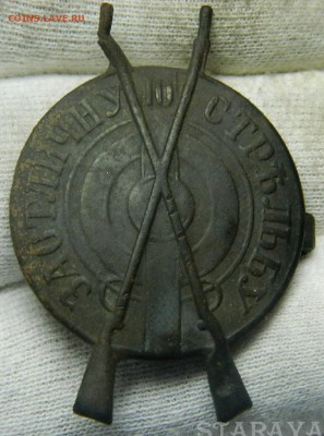 Знак за отличную стрельбу.до 20.04 в 22 00 - DSCN9449[1].JPG