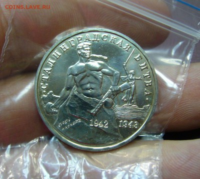 3 рубля 1993 год - Сталинградская битва - 18-04-17 - 7