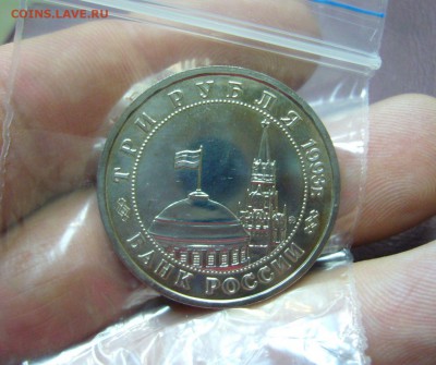 3 рубля 1993 год - Сталинградская битва - 18-04-17 - 77