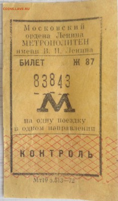 Московский орден Ленина МЕТРОПОЛИТЕН ИМЕНИ В. И Ленина - image