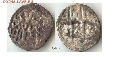 Денг Джанибек-хана 1346г до 21.04.17 в 22-10 - денг747
