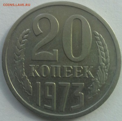 20 копеек 1973 до 23.04.2017 г. 22:00 мск - IMG_20170409_153619_405.JPG