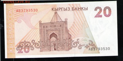 КИРГИЗИЯ 20 СОМ 1994 АUNC ДО 22.04 22:00 МСК - 30 001