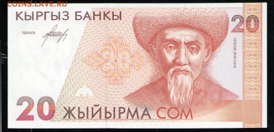 КИРГИЗИЯ 20 СОМ 1994 АUNC ДО 22.04 22:00 МСК - 29 001