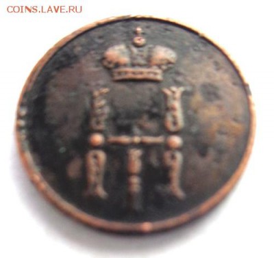 Денежка 1854г ЕМ До 17.04.2017.До 22-00 мск. - Изображение 20423