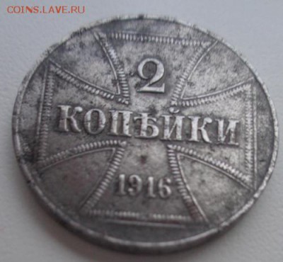 2 копейки 1916г Оккупационные Германия.До 17.04.2017 .До 22- - Изображение 20656