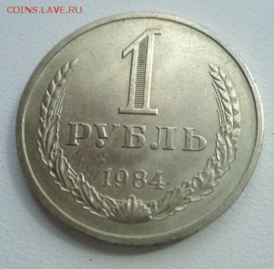 1 рубль 1984г До 17.04.2017.До 22-00 мск. - Изображение 20664