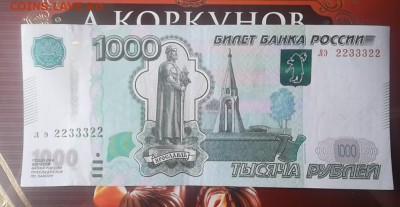 1000 р 1997г. КРАСИВЫЙ НОМЕР - SAM_3398.JPG