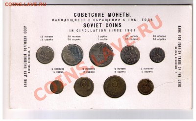 Набор СССР 1961 год - оценка спроса - набор